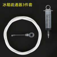 冰箱疏通器排水孔家用通水道神器垃圾夹积水管道堵塞清洗冷藏工具|冰箱疏通器(3件套)