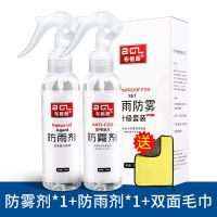 汽车玻璃防雨剂防雾剂后视镜贴膜镀膜喷剂驱防水清洁油膜清洗喷雾|[特惠套餐]防雾防雨组合+加厚毛巾