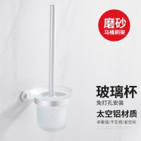 免打孔马桶刷架套装卫生间家用无死角挂墙式清洁角洗厕所刷子|磨砂玻璃杯马桶刷(免打孔)