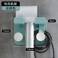 吹风机架卫生间免打孔厕所置物收纳架家用浴室壁挂式电吹风筒架子|[免打孔]浅绿色