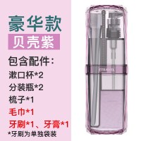 洗漱杯出差女士旅游用品便携分装瓶神器收纳包男旅行装洗护套装|豪华款(贝壳紫)