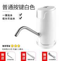 家用电动纯净水桶压水器桶装水吸水器自动上水器充电饮水机抽水泵|普通按键款白色(大容量电池+快出水