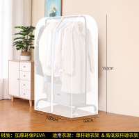 衣帽架伴侣|[半透明白][宽100*高150*深50cm]适合单杆及高低双杆衣帽架 加宽/加厚/270°封闭/防尘/防潮