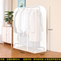 衣帽架伴侣|[半透明白][宽120*高150*深50cm]适合单杆及高低双杆衣帽架 加宽/加厚/270°封闭/防尘/防潮