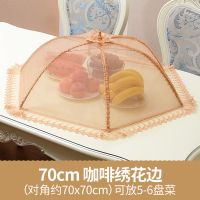 饭菜罩子盖菜罩防苍蝇可折叠餐桌罩剩菜防尘菜罩饭罩家用遮菜盖伞|新款升级--70cm咖啡绣花边