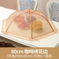 饭菜罩子盖菜罩防苍蝇可折叠餐桌罩剩菜防尘菜罩饭罩家用遮菜盖伞|新款升级--80cm咖啡绣花边