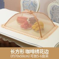 饭菜罩子盖菜罩防苍蝇可折叠餐桌罩剩菜防尘菜罩饭罩家用遮菜盖伞|新款升级--长方形咖啡绣花边