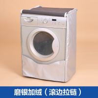 洗衣机罩适用于滚筒防水防晒防尘套保护罩包用8年|磨银加绒(滚边拉链) 小号