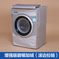 洗衣机罩适用于滚筒防水防晒防尘套保护罩包用8年|增强版磨银加绒(滚边拉链) 加大号