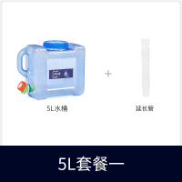 户外水桶带龙头车载自驾游储水箱纯净矿泉水家用储水用蓄水|5L:套餐1(水桶+延长管)