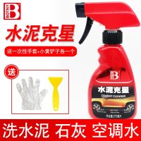 汽车清洗装修石灰水渍水印去水泥的清洁玻璃水泥克星溶解剂车身用|水泥克星1支[洗水泥、石灰、空调水、车库水]用这个√
