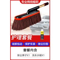 擦车拖把除尘掸子洗车工具套装刷车扫灰神器汽车掸子车载用品刷子|★[除尘扫灰]棉线蜡刷+100ML洗车液