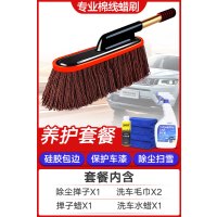擦车拖把除尘掸子洗车工具套装刷车扫灰神器汽车掸子车载|★[除尘养护套餐]棉线蜡刷+100ML洗车液+掸子蜡(够用一年量)