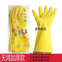 加厚橡胶手套家务洗碗清洁防水耐用牛筋乳胶手套洗衣服|天鸿加厚款【5双装】 M中号