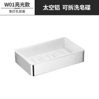 浴室置物架太空铝肥皂盒壁挂肥皂网香皂盒创意沥水卫生间免打孔式|W01亮光款-可拆洗皂碟