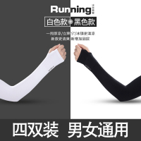 四双装 冰丝防晒套袖男士夏季冰爽袖套薄长款护臂女开车手套袖子
