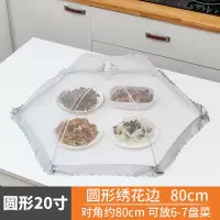 盖菜罩家用可折叠饭菜伞剩菜食物套台罩新款遮碗防尘网罩子罩菜盖|80cm简约灰