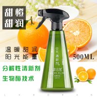 空气清新剂卧室内香薰卫生间除臭去除烟味车用厕所宠物除臭剂喷雾|甜橙 500mL