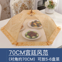 菜罩家用折叠防苍蝇盖菜罩剩饭菜食物餐桌防尘可折洗罩菜盖桌罩子|70CM宫庭风范