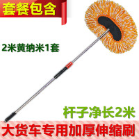 洗车拖把加长2米长杆纯棉刷子大货车专用加粗加厚伸缩刷货车用品|黄色2米黄纳米加长杆