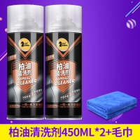 柏油清洁剂白色汽车用沥青清洗剂玻璃漆面不干胶去污剂粘胶去除剂|【90%选择】柏油清洗剂450ML*2+毛巾