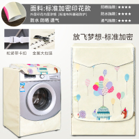 滚筒洗衣机罩防水防晒盖布专用小天鹅洗衣机套罩防尘通用|标准加密—放飞梦想 [升级款]洗涤容量7~7.5公斤