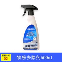 铁粉去除剂汽车漆面白色车漆铁锈清洁去污黄点黑点锈点强力除锈剂|铁粉500ML特惠装