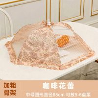 遮菜罩家用可折叠盖剩饭菜罩子防苍蝇餐桌罩可拆洗防尘食物罩菜伞|中号圆形咖啡花蕾