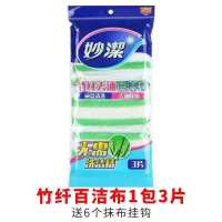 竹纤维百洁布去油不沾油洗碗布厨房刷锅海绵擦家用刷碗神器巾|百洁布*1包共3片送挂钩