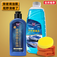 汽车玻璃清洁剂前挡风去油膜清洁强力去污垢除油膜净用品|[2]去油膜✯清晰视野+0度玻璃水(新旧包装随机发货)送养护套装