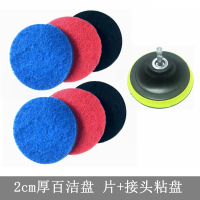 电动百洁布电动清洁刷电钻刷百洁布厨房清洁布地板瓷砖清洁神器|12cm百洁盘6片配接头粘盘