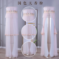 奥克斯立式圆柱式空调罩柜机开机不取空调套防尘罩布|国色天香粉 科龙/海信