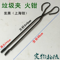 家用火钳煤饼钳铁钳煤钳铁钳子柴火钳垃圾钳烧烤碳钳夹拾物器|发黑(钳)长约46厘米