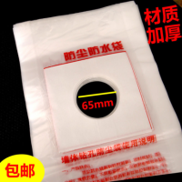 油烟机空调打过墙眼水钻电锤打孔防尘罩防污袋防水袋打孔防尘袋|加厚(65mm)50个 默认尺寸