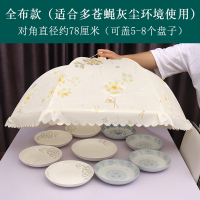 餐桌饭菜罩防苍蝇遮菜防尘罩可折叠盖菜罩饭桌蚊帐伞大号圆形菜盖|78厘米大号圆形全布丁香花