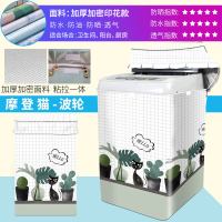 洗衣机罩防尘罩防水防晒盖布小天鹅波轮式通用全自动套上开盖|加厚加密-摩登猫 [升级款]S上开4.5-5.5kg