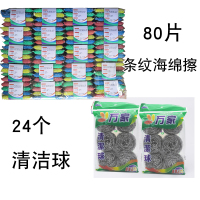 大袋洗碗布洗锅刷 洗刷海绵洗大王刷锅百洁布海绵厨房清洁用品|条纹刷洗大王80片+24个球