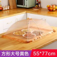 饭菜罩子防苍蝇盖菜罩折叠拆洗餐桌剩菜食物饭罩家用防尘遮菜桌盖|方形大号黄色
