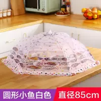 饭菜罩子防苍蝇盖菜罩折叠拆洗餐桌剩菜食物饭罩家用防尘遮菜桌盖|圆形小鱼白色