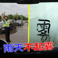 防雾剂汽车挡风玻璃车窗除雾剂冬季清洁车内防起雾车用驱水防雨剂
