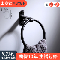毛巾架黑色 太空铝卫生间置物架浴室卫浴五金挂件浴巾架套装组合|(经典黑)毛巾环[打孔/免打孔双用]