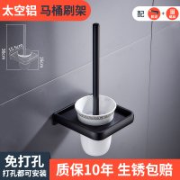 毛巾架黑色 太空铝卫生间置物架浴室卫浴五金挂件浴巾架套装组合|(经典黑)方舟马桶刷架[打孔/免打孔双用]