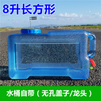 pc方形户外旅行车载饮水桶宽口塑料带龙头纯净装水打水桶储存水箱|8L单桶(配无孔盖/龙头)