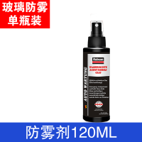 汽车玻璃防雨驱水剂防雾剂除雾剂车窗后视镜除雨玻璃镀膜清洁用品|防雾剂120ML单瓶装