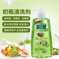 polo奶瓶清洗剂果蔬清洁剂宝宝餐具洗洁精婴儿奶瓶清洁液700ml