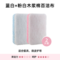 法国洗碗浆棉植物纤维洗碗海绵擦百洁布去污不沾油魔力擦|新款粉白+蓝白(法国木浆)