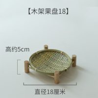 手工竹编收纳筐双层水果盘竹编制品簸箕家用客厅点心筐竹篮展示架|露脚款木架+果盘16/18