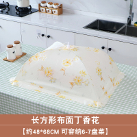 长方形家用折叠菜罩全布防尘透气剩饭菜罩盖菜罩防蝇罩餐桌罩饭桌|长方形布面丁香花