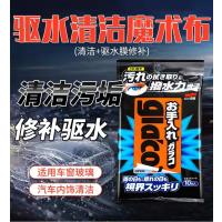 雨敌挡风玻璃油膜清洁清洗去除剂镀膜驱水防雾后视镜防水剂|驱水清洁魔术布