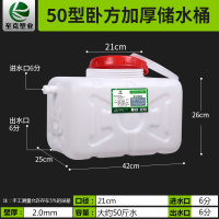 食品级水箱家用蓄水水桶塑料大号加厚储水桶长方形水罐白桶大容量|加厚约装50斤水卧方质保10年50